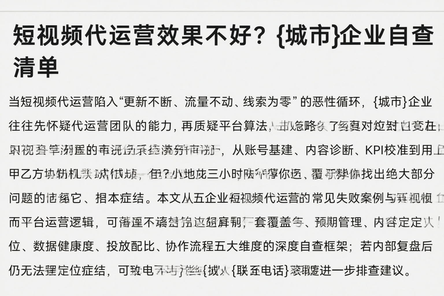 短视频代运营效果不好？普洱企业自查清单