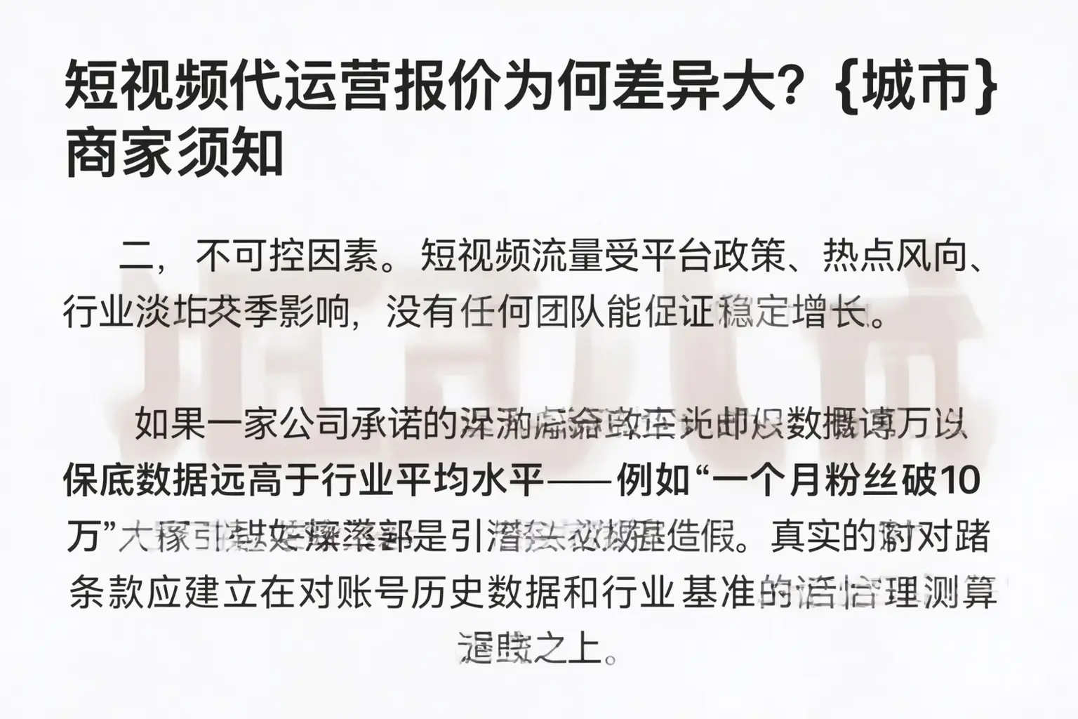 短视频代运营报价为何差异大？普洱商家须知