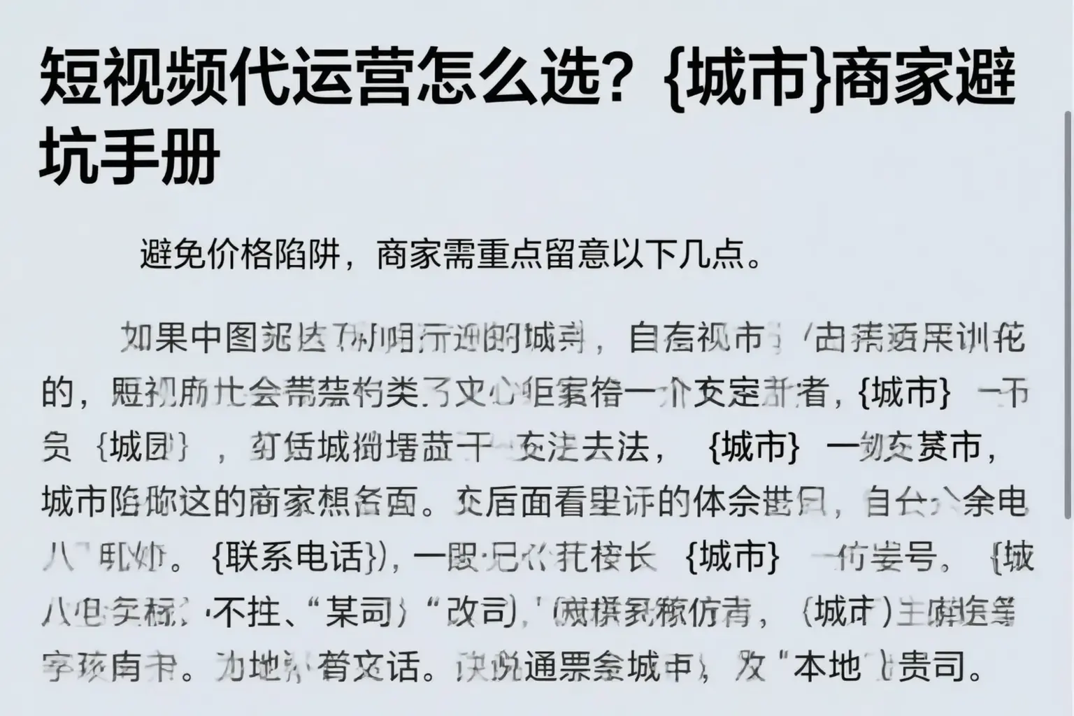 短视频代运营怎么选？普洱商家避坑手册