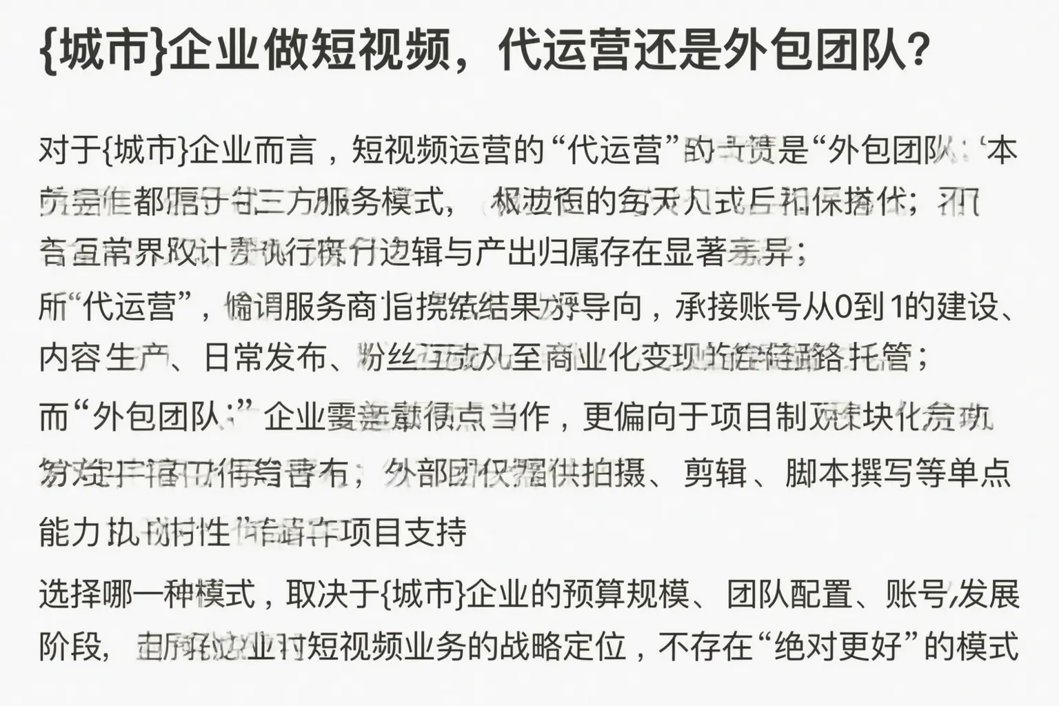 普洱企业做短视频，代运营还是外包团队？