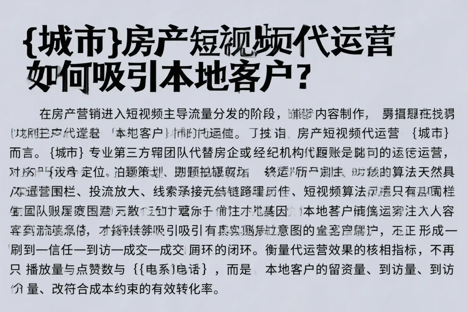 普洱房产短视频代运营如何吸引本地客户？