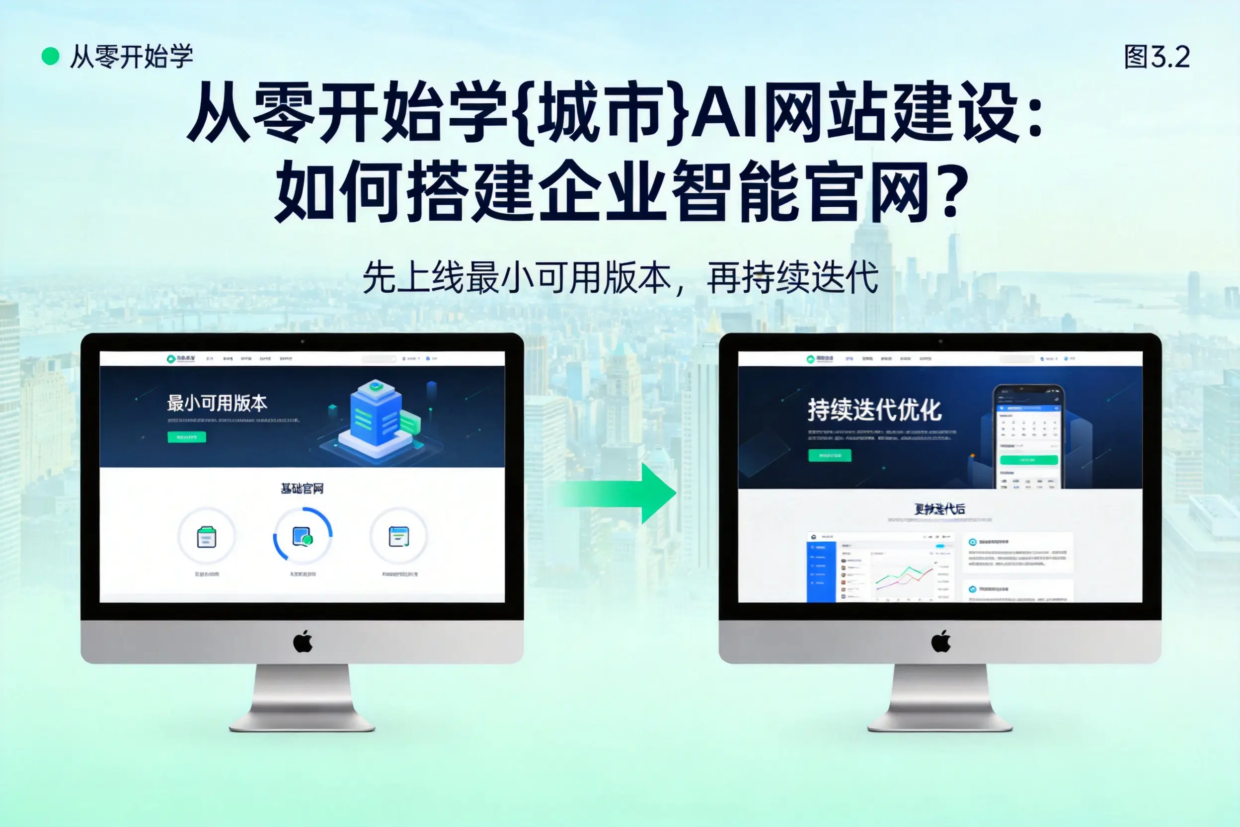 从零开始学普洱AI网站建设:如何搭建企业智能官网?