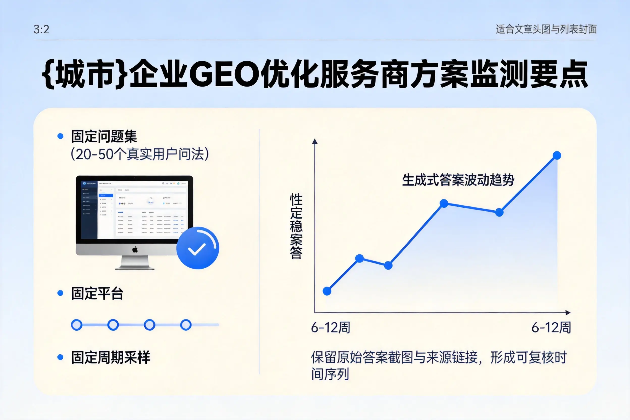 普洱企业制定GEO优化服务商方案的关键要点