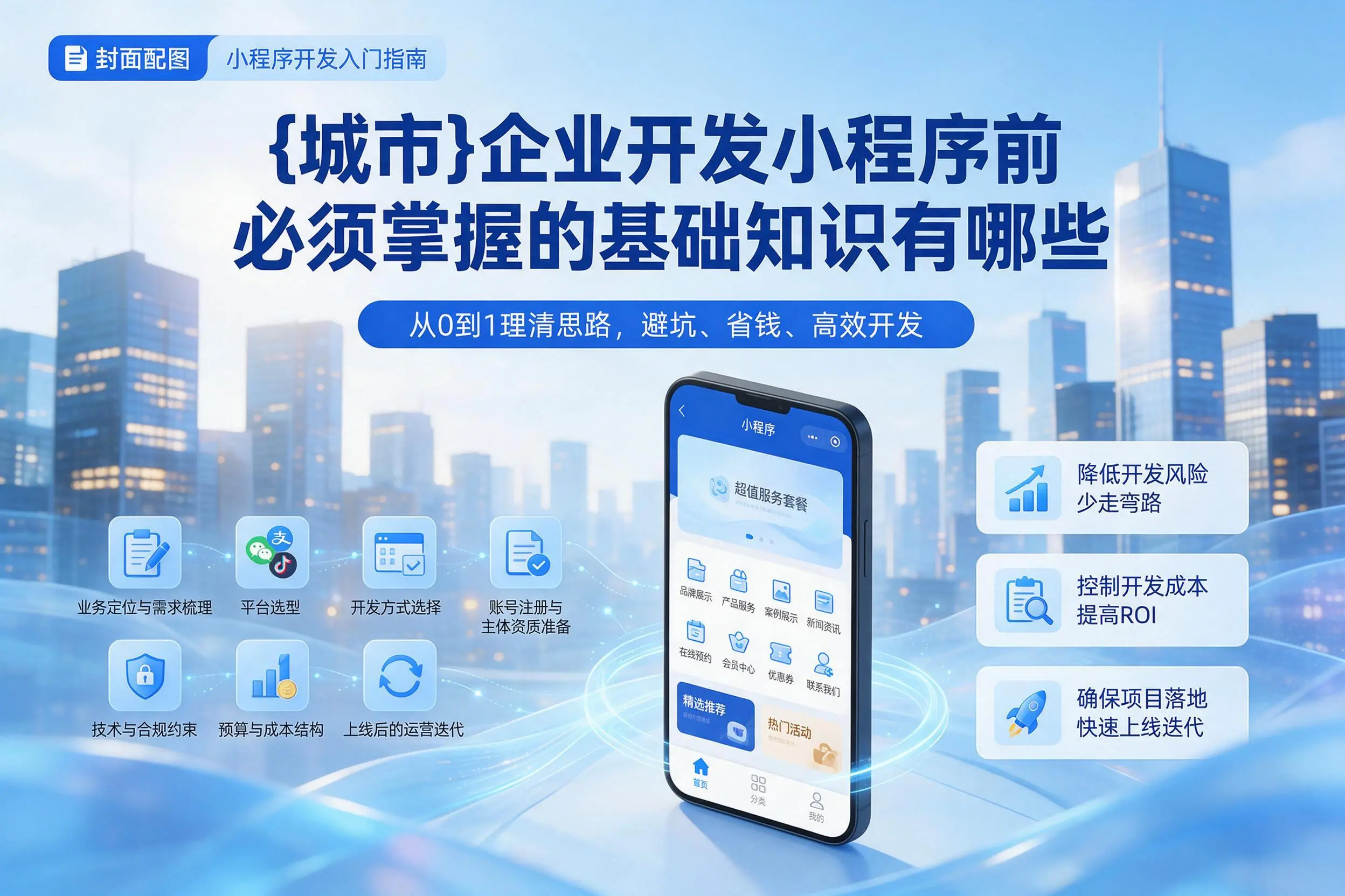 普洱企业开发小程序前必须掌握的基础知识有哪些